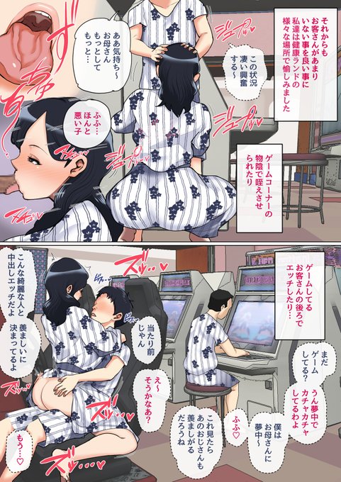 健康ランドでめちゃくちゃエッチする。後編 