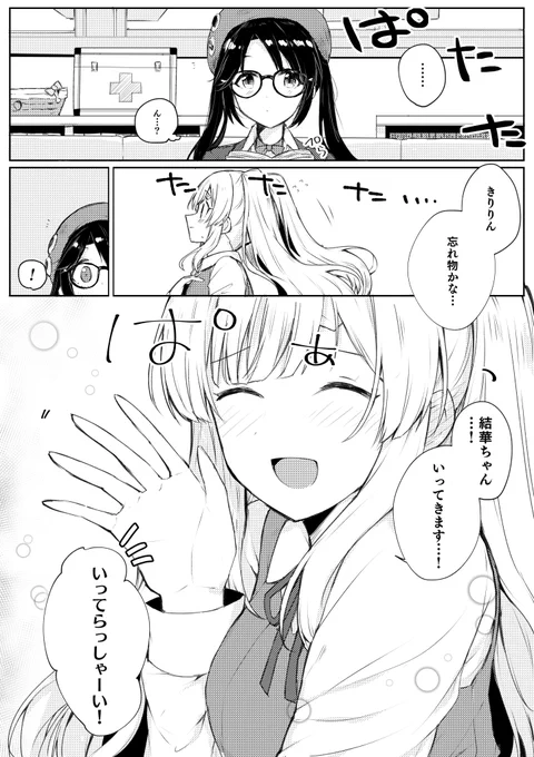 霧子が忘れ物取りに行く話 