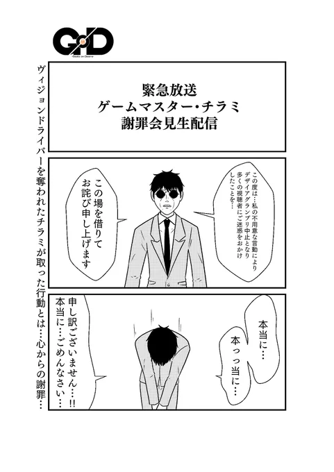 何かおかしいヴィジョンドライバー奪還ミッション
#仮面ライダーギーツ (1/7) 