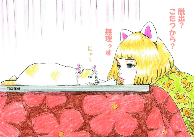 #脱出の日 🐈
今日も西高東低の冬型の気圧配置にゃ🐱
 #猫好き #illustration #オリジナルイラスト 