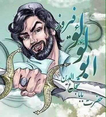 zahraa_oo91's tweet photo. أبو لؤلؤة هو من تشرف بقتل أخبث خلق الله من الأولين والآخرين ، وأظلم خلق الله لمحمد وآله الطاهرين ، من آذى رسول الله في بضعته الزهراء وآله الميامين ، وقد فرج الله آل محمد على يديه ووفقه لقتل ذلك اللعين 
 #ابو_لولوه_يمثل_الشيعه 
#معاويه_نعال_المومنين https://t.co/9WnSnd9Uj6