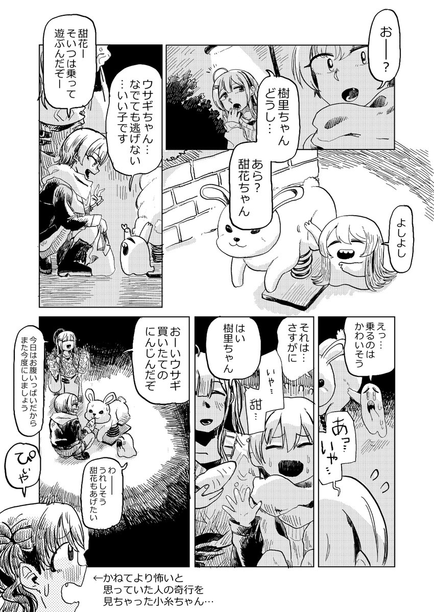 夜のウサギちゃんと甜花ちゃんと樹里ちゃん 