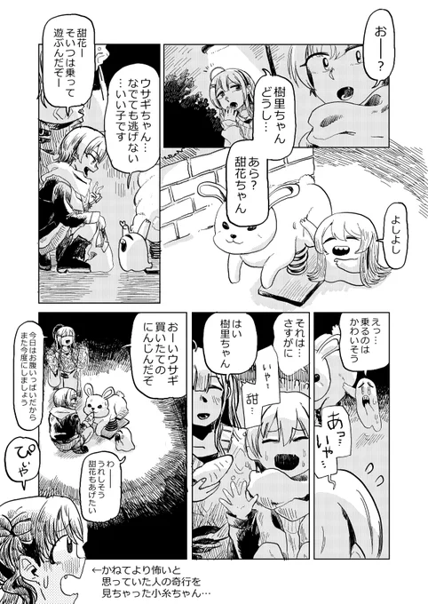 夜のウサギちゃんと甜花ちゃんと樹里ちゃん 