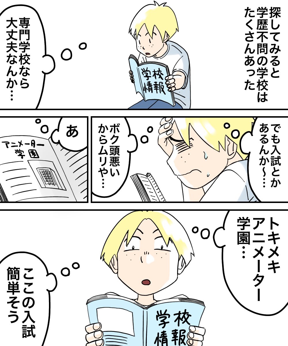 対人恐怖症を克服した話【39】 