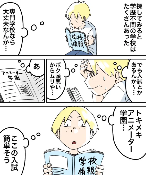 対人恐怖症を克服した話【39】 