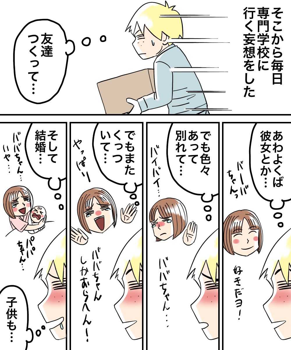 対人恐怖症を克服した話【39】 
