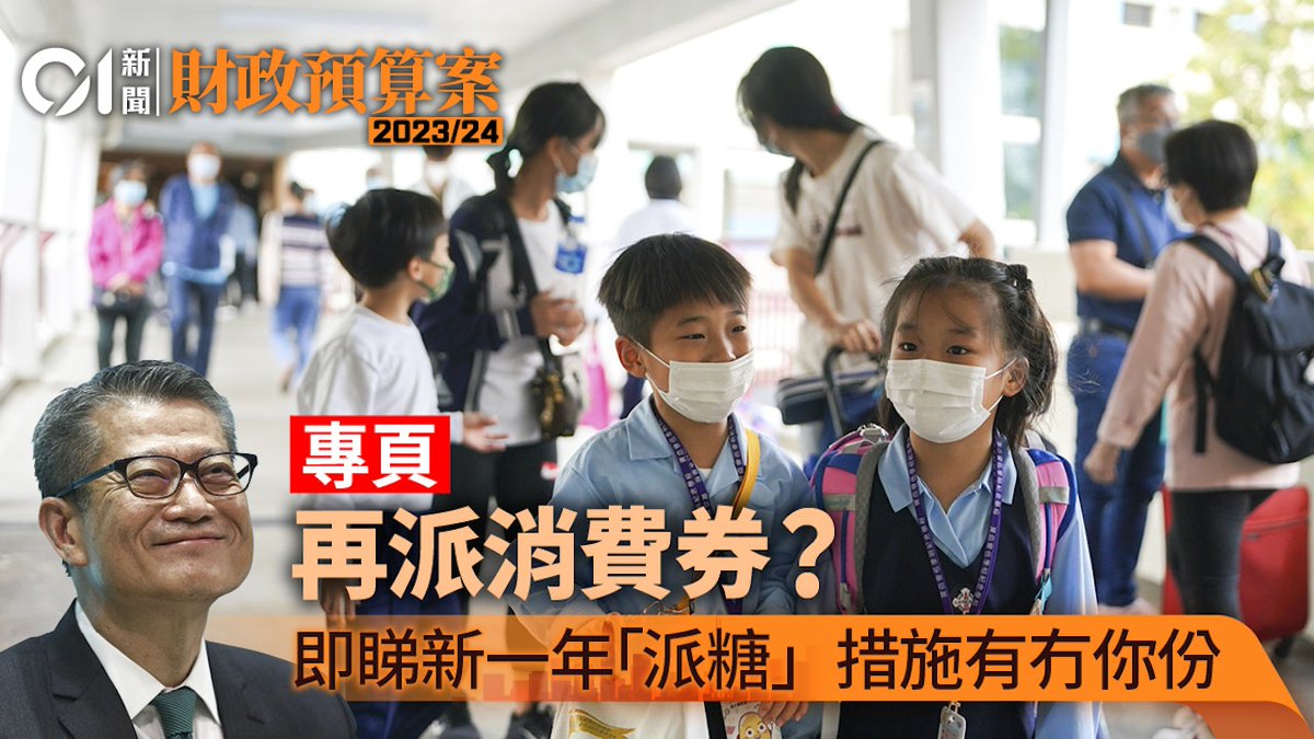 # New ZealandHong Kong The new budget will be announced on February 22, 2023. Last year, vouchers were given to grassroots people