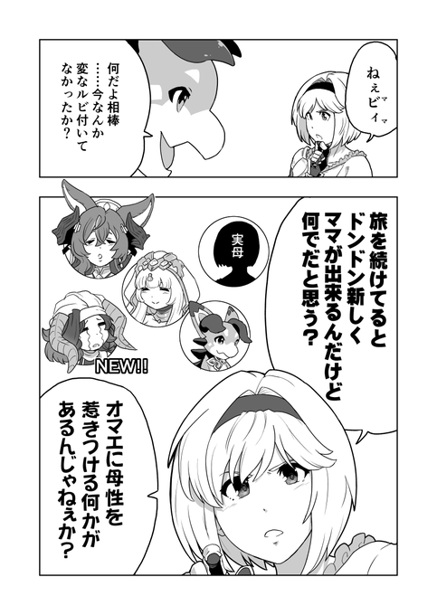 ちょっとママ増えすぎじゃないかと思うジータちゃん
 #グラブル 