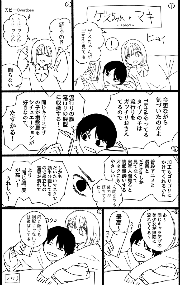 うっすら全てに失礼 