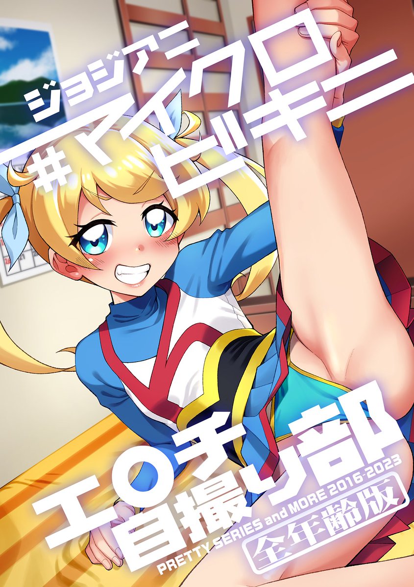 100万年ぶりにえもちゃんを描きました!
(Twitter絵まとめ本がプリキュアだけで結構なボリュームになったので、プリティーシリーズその他をまとめた分冊を製作中ですの意) 