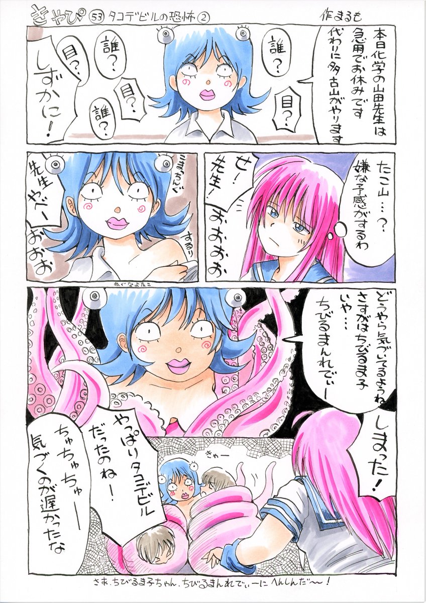 触手プレイがトレンドに上がってるぞ…
( ゜ω゜;)大丈夫かい?

#きゃぴ 