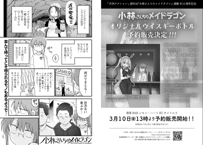 今月の月刊アクション 小林さんちのメイドラゴンはファフニールと小林さんが雑談する話です 