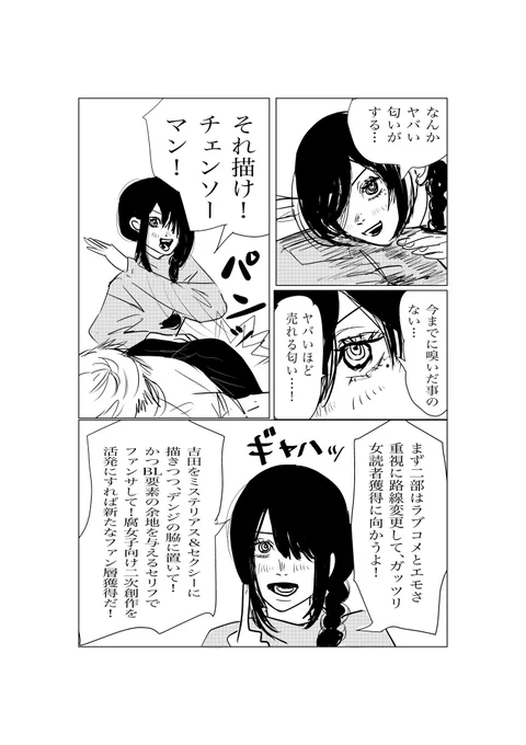 121話パロ【漫画幸福論】 売れっ子漫画家デンジと敏腕編集者ナユタ。性格が真逆のアサの悩み。 (100%私の妄想と捏造でしかなく実際とは全く関係ないと割り切った上で、内容も広い心で読んで頂ける、という方だけ読んでください🙇)(1/3)