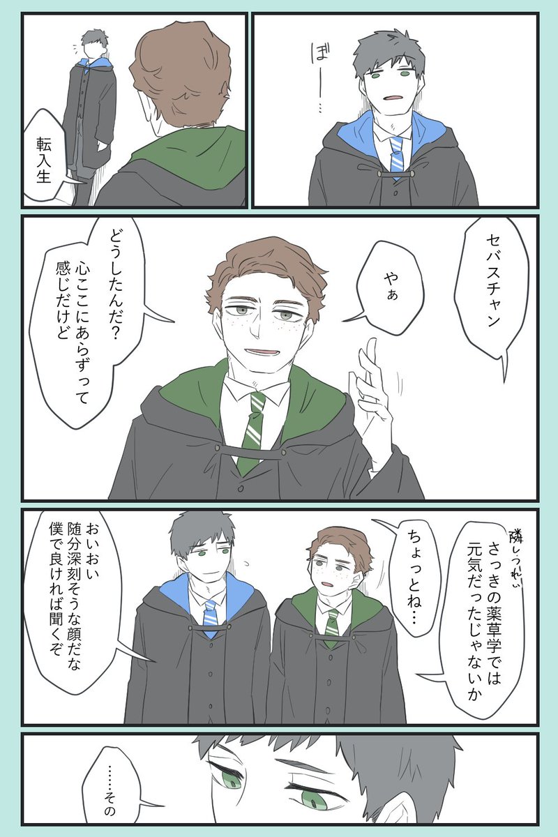 ガリ先が好きな気持ちとセバが好きな気持ちが合体して生まれたセバ転
初めてガリ先の授業受けた直後くらい
※顔がっつり出てる🦅寮の転入生います 