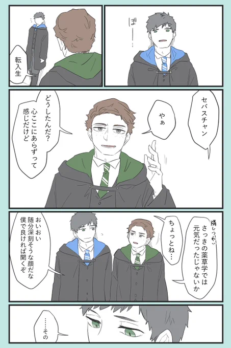 ガリ先が好きな気持ちとセバが好きな気持ちが合体して生まれたセバ転
初めてガリ先の授業受けた直後くらい
※顔がっつり出てる🦅寮の転入生います 