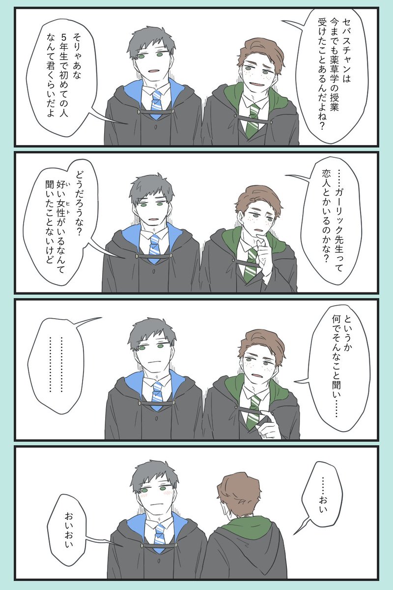 ガリ先が好きな気持ちとセバが好きな気持ちが合体して生まれたセバ転
初めてガリ先の授業受けた直後くらい
※顔がっつり出てる🦅寮の転入生います 