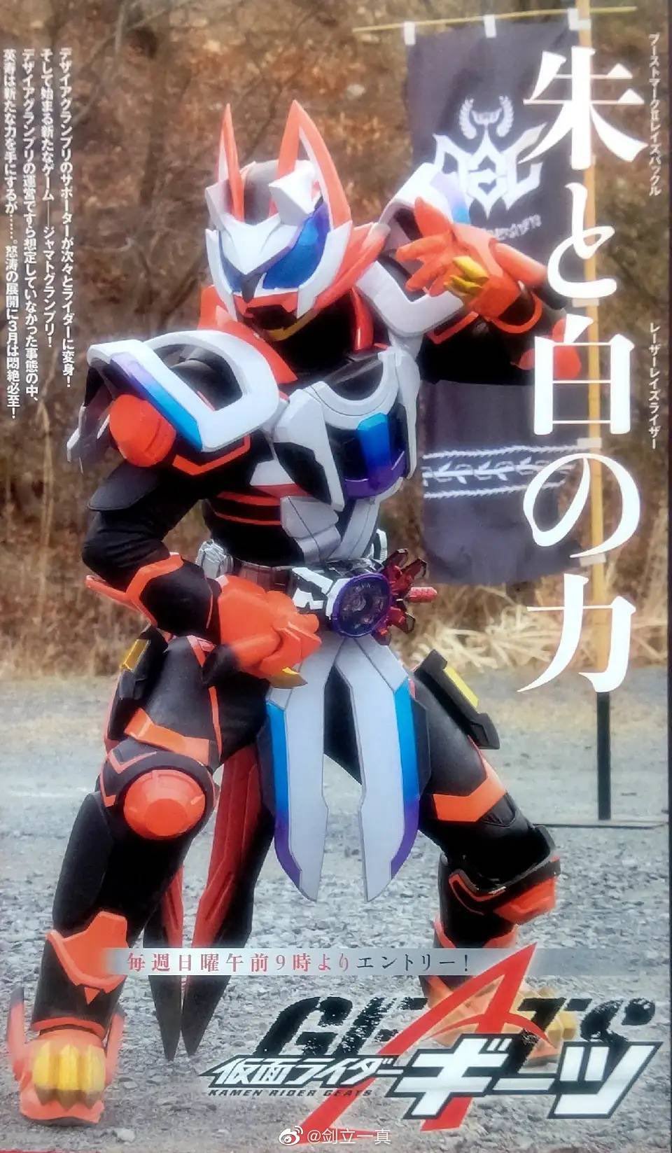 仮面ライダーギーツ レーザーブーストフォーム&ブーストフォーム