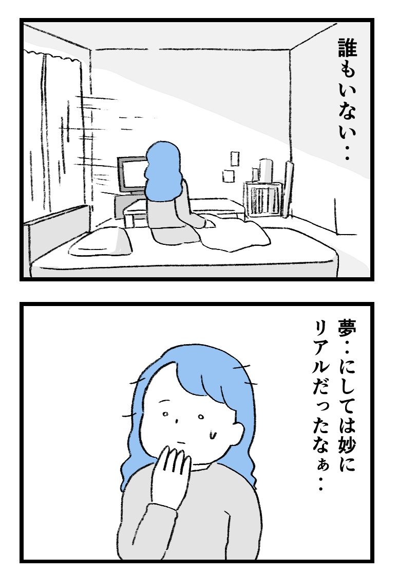 【8】守護霊がエロいことしてくる!?

#怖い漫画 
#1日1ページ 