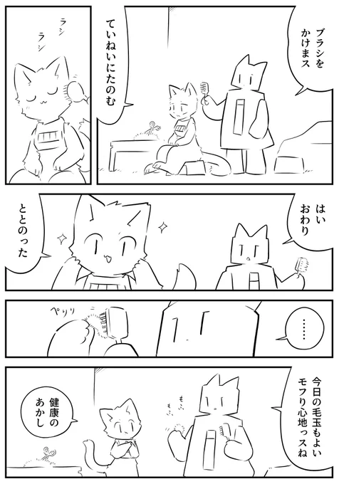 健康のあかし 