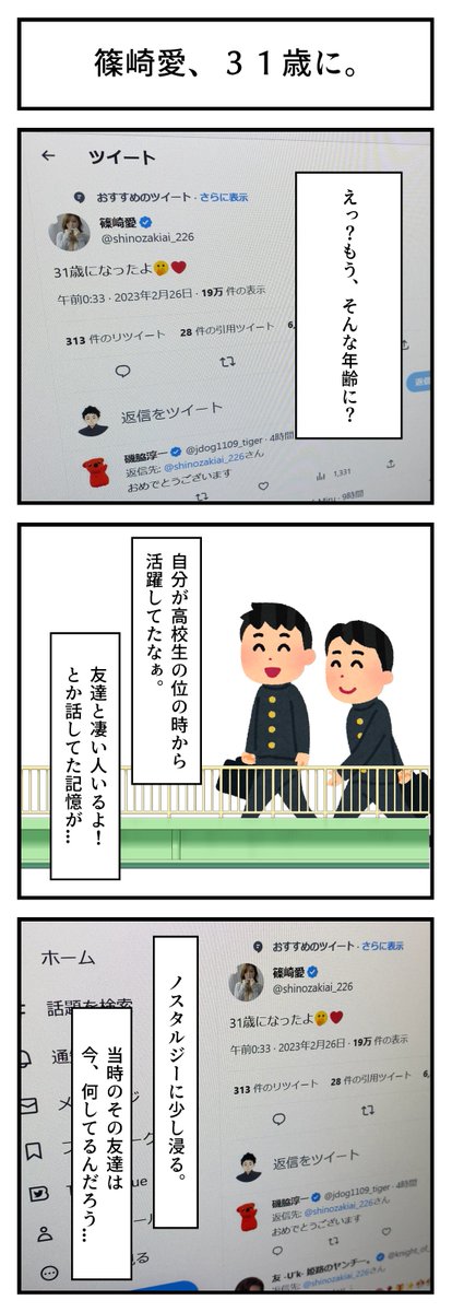 st_strunning's tweet photo. 篠崎愛、３１歳に。
おめでとうございます。という気持ちと共に過去を振り返る。高校時代ってもう２０年前か...恐ろしい...
#篠崎愛
#ノスタルジー
#高校時代 https://t.co/pAtdhBAl7g