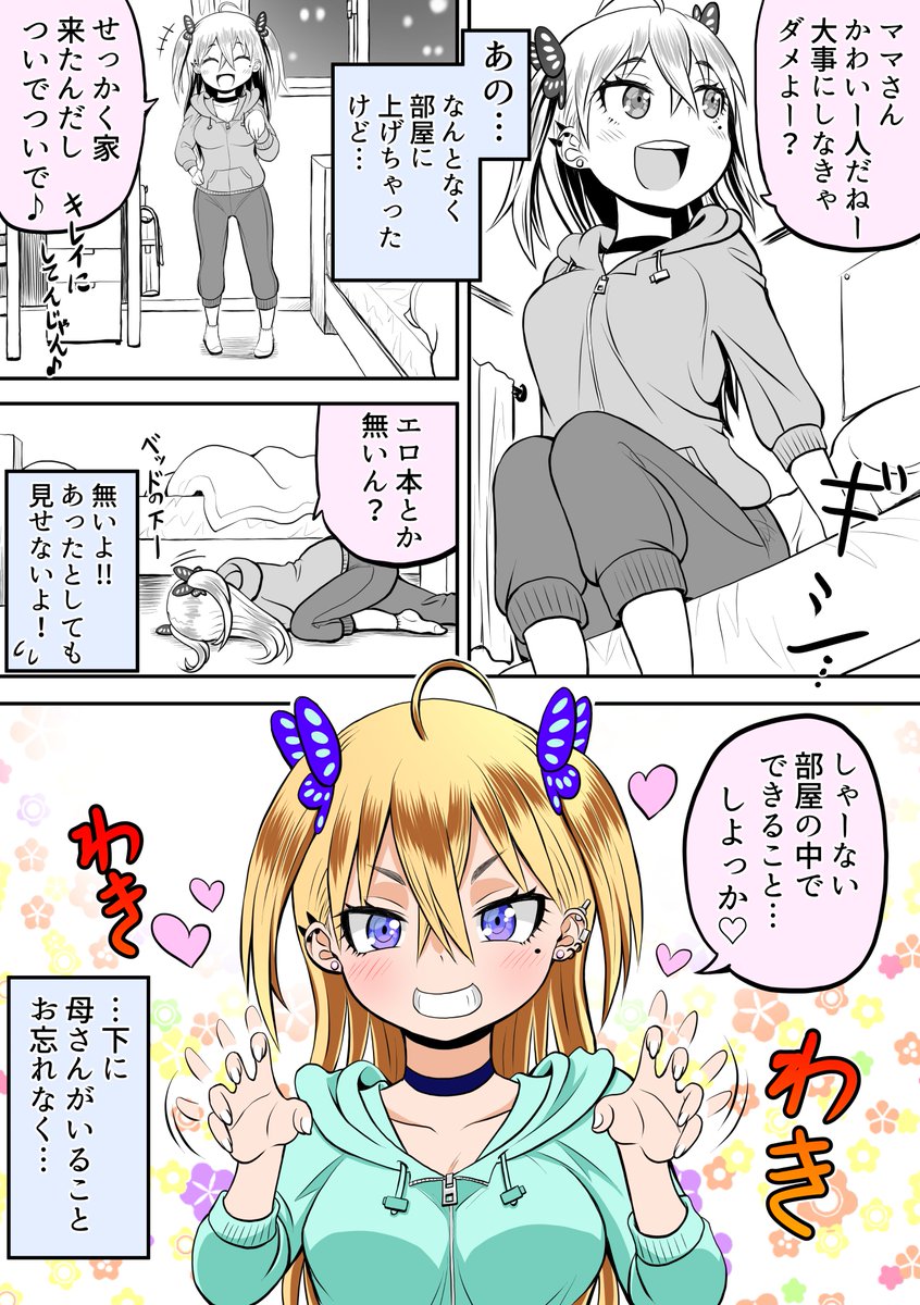 隣の席のギャルとトレーニングすることになった話
4/13 