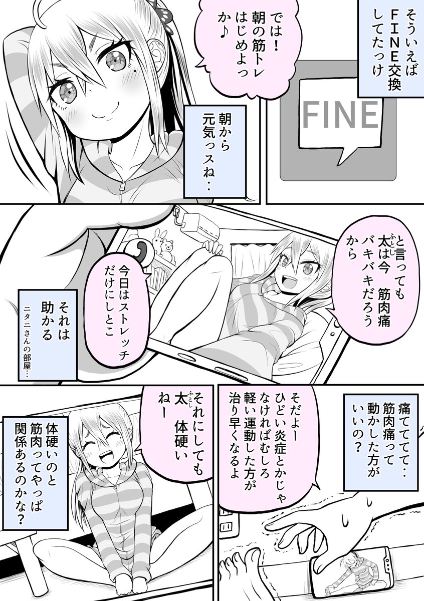 隣の席のギャルとトレーニングすることになった話
8/13 