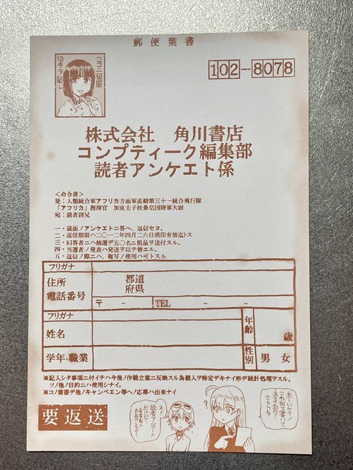 アフ魔女にも楽しい葉書が入ってる。あとカバー裏漫画。>RT 