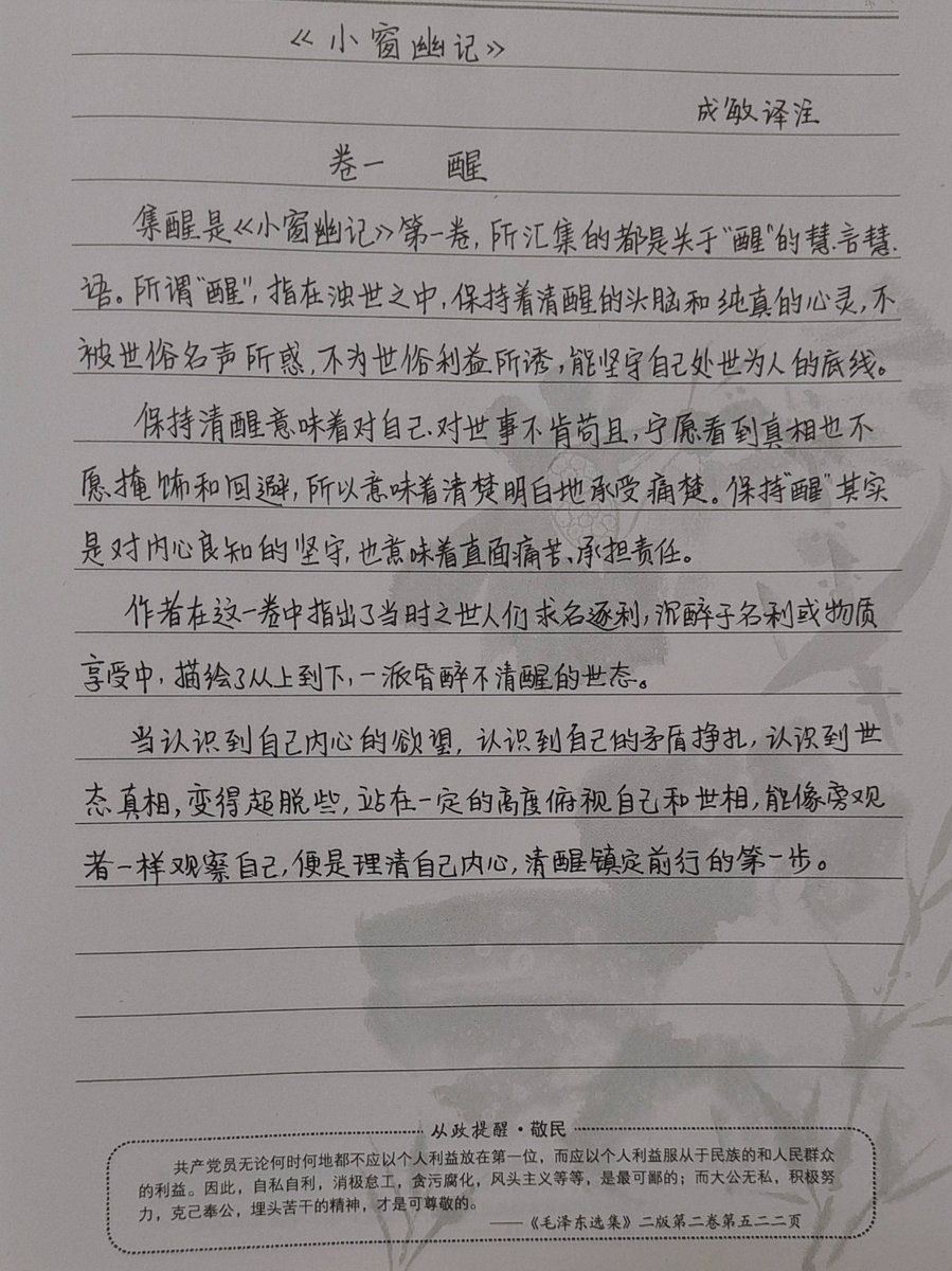 fangchenxi5's tweet image. ＃学习笔记

🌸手抄《小窗幽记》2.26🌸