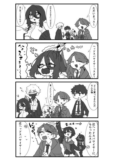 ヘッドスパ〜
#怪異対策課事件簿 