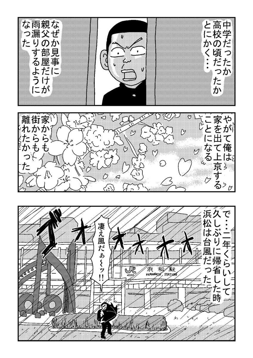 #親父がウォーウォーオー 28 