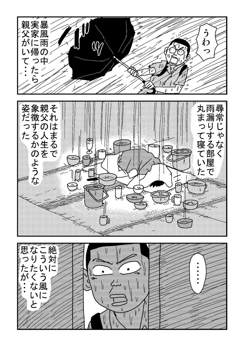#親父がウォーウォーオー 28 