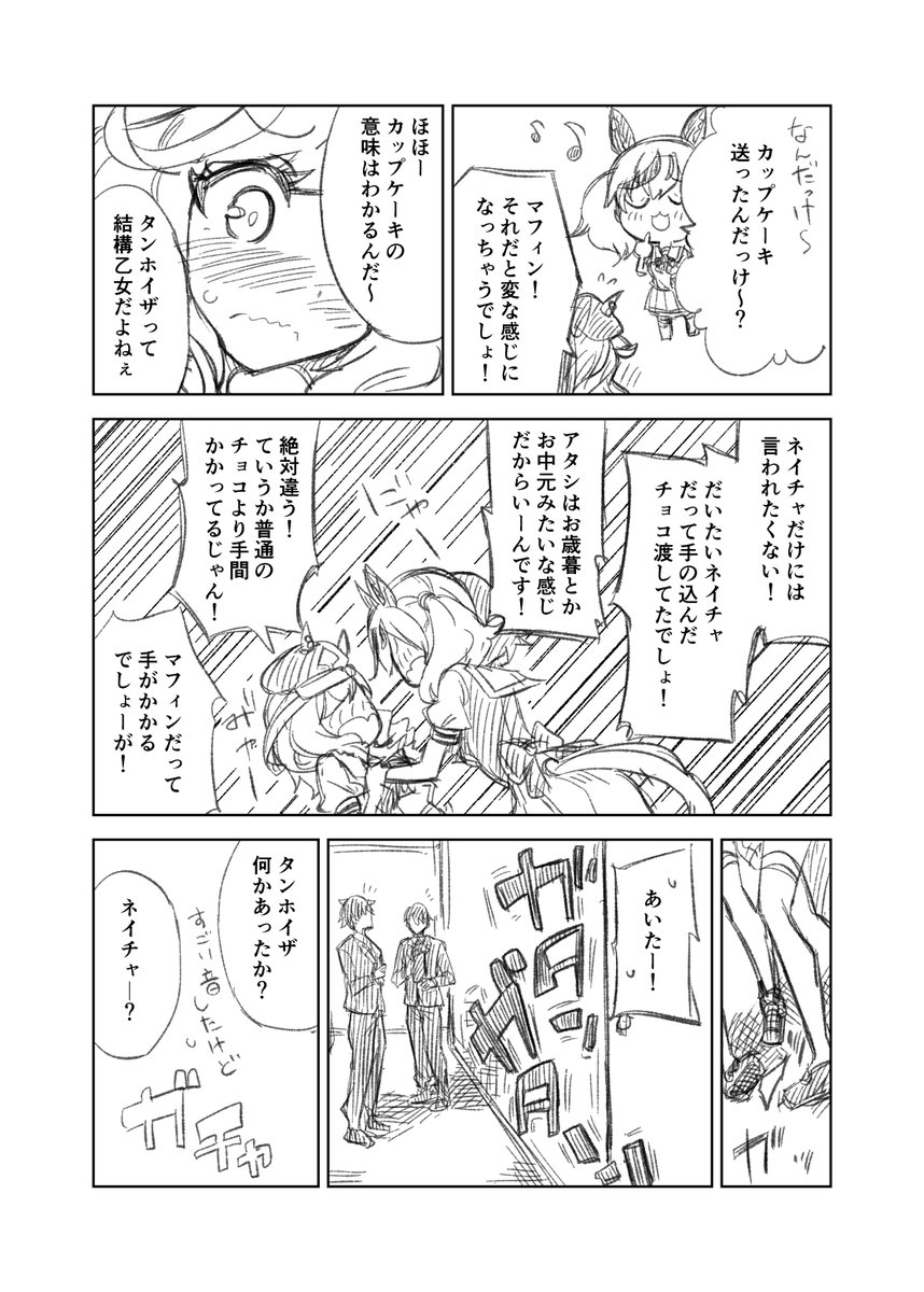 ウマ娘漫画「マチタンVSネイチャ」

#ウマ娘
#マチカネタンホイザ
#ナイスネイチャ 