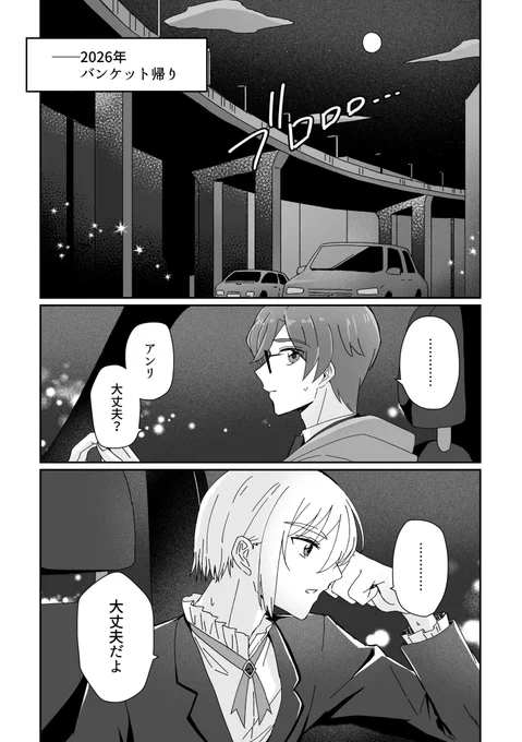 [R18]アンリくんが媚薬を盛られるだけの話①
アン正(1/2)

※攻めが媚薬を盛られます
※アン←モブ♀描写あり
※健全パートだけど関係の匂わせあり 