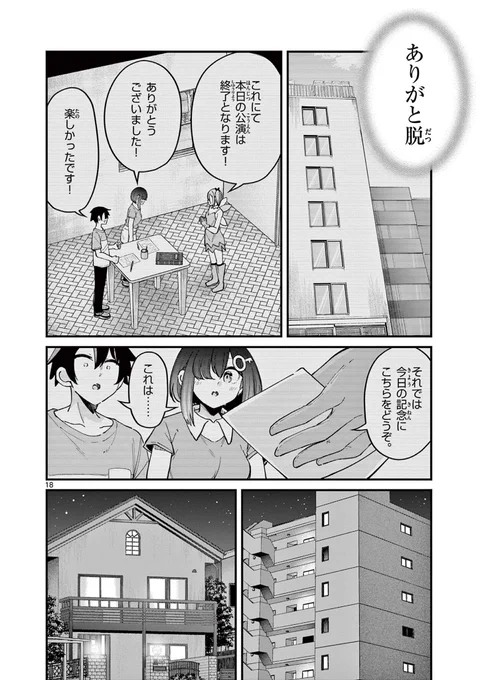 ⑩終リアル脱出ゲーム漫画『私と脱出しませんか?』サンデーうぇぶりで連載中です!2/28(火)までの3日間限定で全話無料公開中です!この機会にぜひ! 