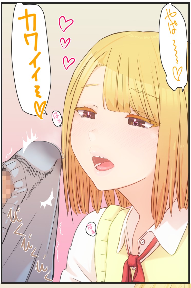 妹の同級生に弄ってきた❤️(1/2) 