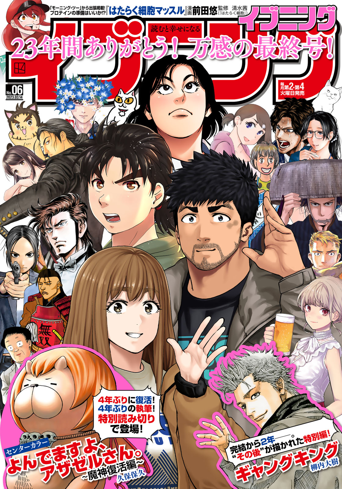 イブニング 2007年 NO.21 新連載 よんでますよ、アザゼルさん イブニング على X: 