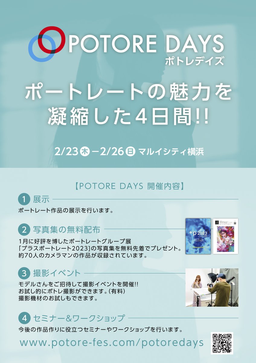 DcZyEtpnRmhl0lu's tweet photo. #ポトレデイズ　（@potoredays）本日最終日　
2月26日（日）20：30まで
会場：#マルイシティ横浜（横浜駅東口直結）3階イベントスペースにて開催中
モデル：#水無月いと さん（@neruwanemutai）
テーマ：春の喜び。桜咲く鎌倉散歩
https://t.co/W1z8buiBo9
ご来場お待ちしています。 https://t.co/LXANIbcOl3