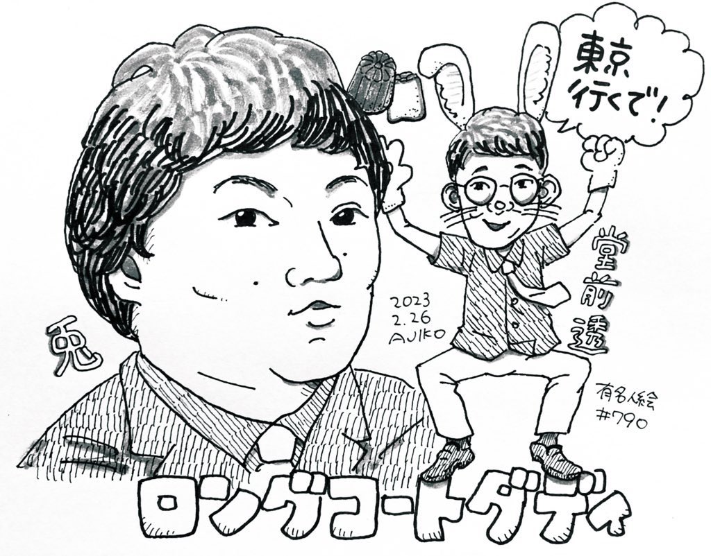 790枚目) 今年はうさぎ年だし本当は正月に描こうと思っていたのですが