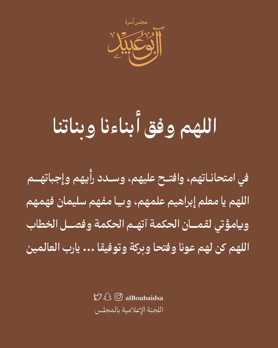 alboubaidsa's tweet photo. اللهم وفق أبناءنا وبناتنا 
#الاختبارات https://t.co/AG6jYFXtdn
