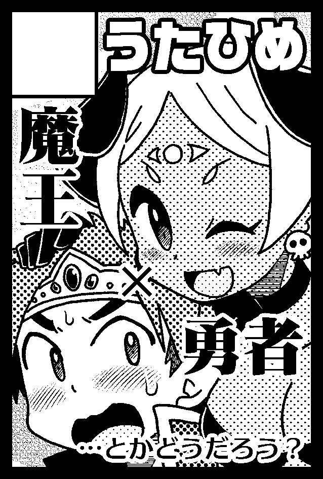 2023年5月5日に東京ビッグサイト東4・5・6ホールで開催予定のイベント「COMITIA144」へサークル「うたひめ」で申し込みました。
申し込みましたぞ(3年ぶり?) 