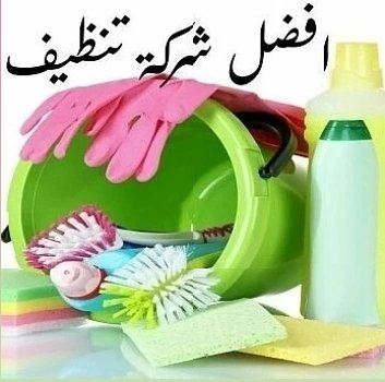 barrero71's tweet photo. شركة تنظيف مجالس بالرياض
تنظيف كنب
تنظيف سجاد
غسيل موكيت
تنظيف فرشات فرش
غسيل مكيفات اسبليت
مكافحة جميع انواع الحشرات مع الضمان 
ج|0578705730 https://t.co/qp6L5dfZ8k