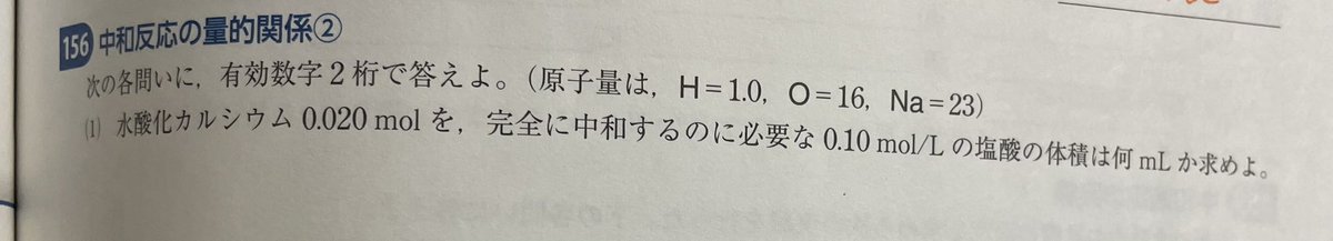価数×濃度×体積
が与えられてる問題は解けたんですが…これになったら？？？ってなってしまい、どなたか教えてください！

 #勉強教えて
 #勉強垢さんと繋がりたい
 #勉強