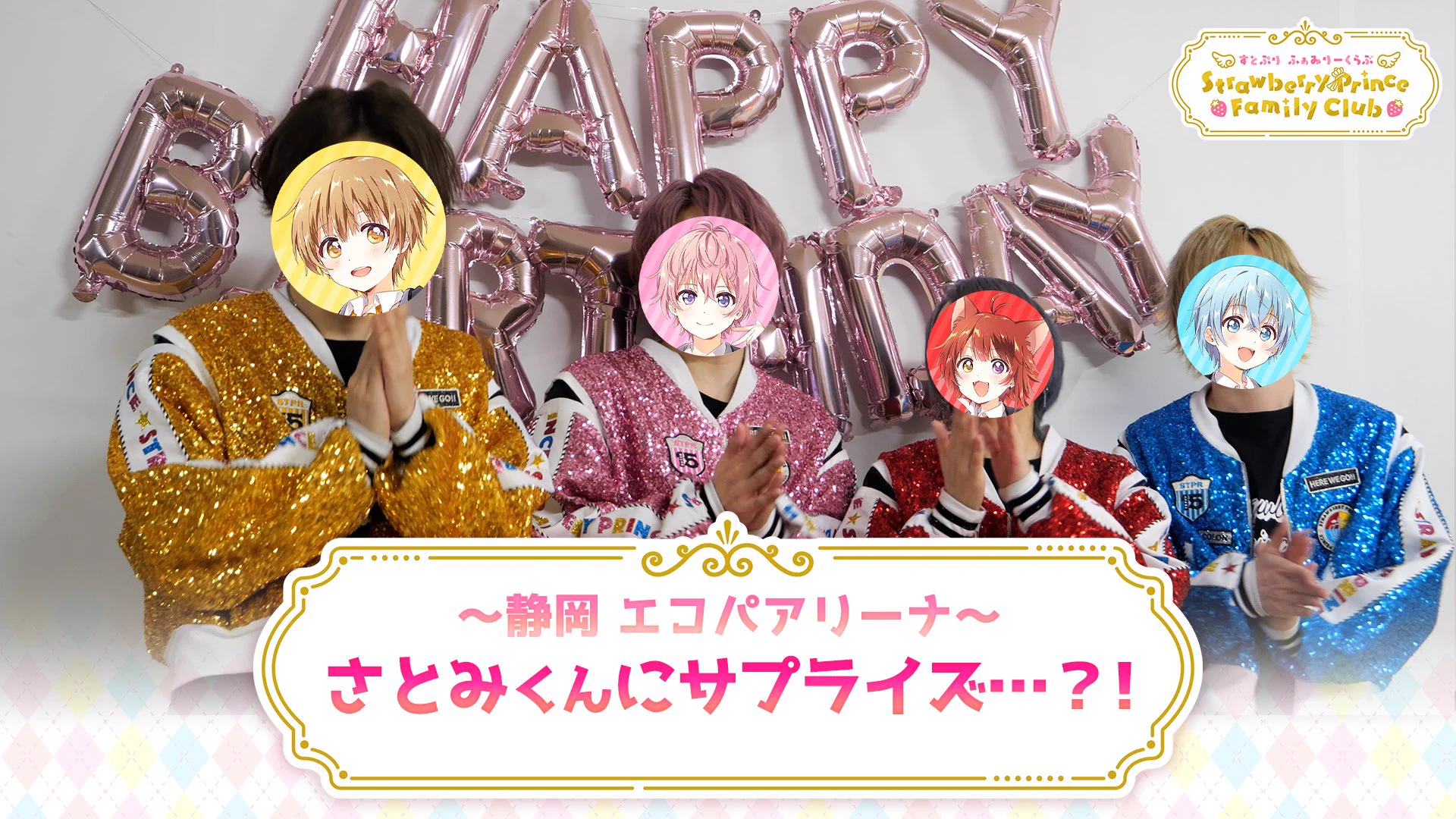 すとぷり ふぁみりーくらぶ【公式】 on X: 