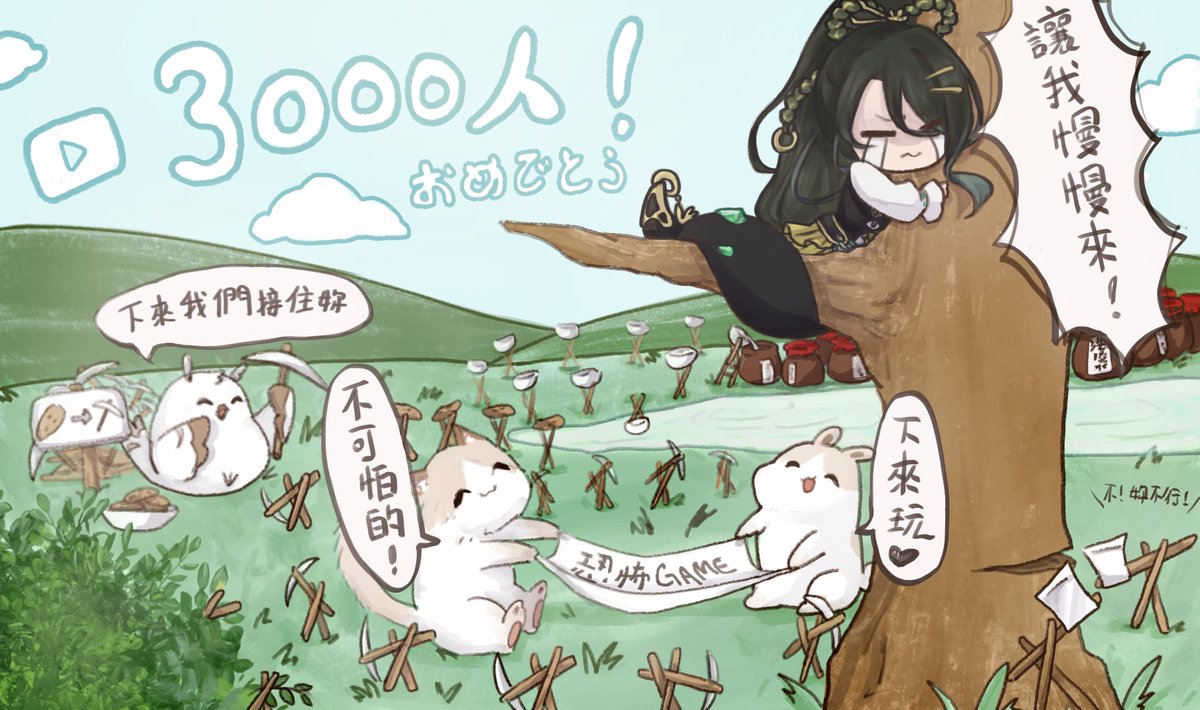 LINTAN0701's tweet photo. 恭喜蛇蛇YT突破3000人!
該…..了吧✨
#Mistwander https://t.co/VAeky4BIPw