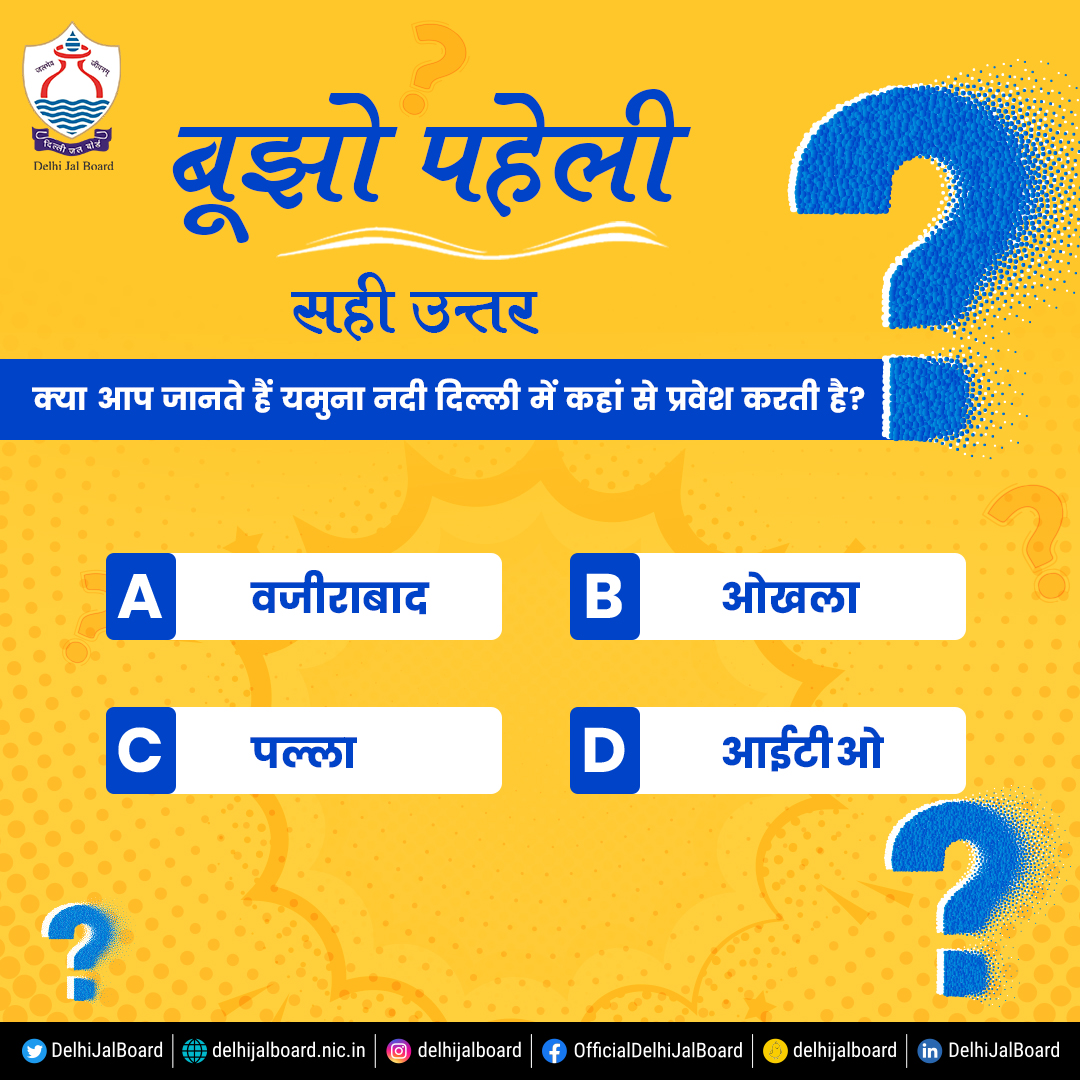 DelhiJalBoard's tweet image. क्या आप जानते है - क्या आप जानते हैं यमुना नदी दिल्ली में कहां से प्रवेश करती है?

डीजेबी की #बूझो_पहेली में भाग लें और अपना उत्तर कमेंट बॉक्स में दें।

#learnWithDJB #DJB4U #DjbOnMissionMode