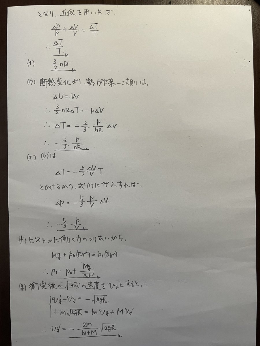 titech_radball's tweet photo. 東工大受験生の皆さん2日間お疲れ様でした
2023物理の解答速報です
ボール班の部員3人で頑張りましたが正確さは怪しいです
間違いなどありましたらご指摘をお願いします
#東工大解答速報
#東工大物理2023
#サイクルサッカー 
#radball 
#3人で1番ミスの多かった人はしゃくとり10往復 https://t.co/rniLDSzAuB