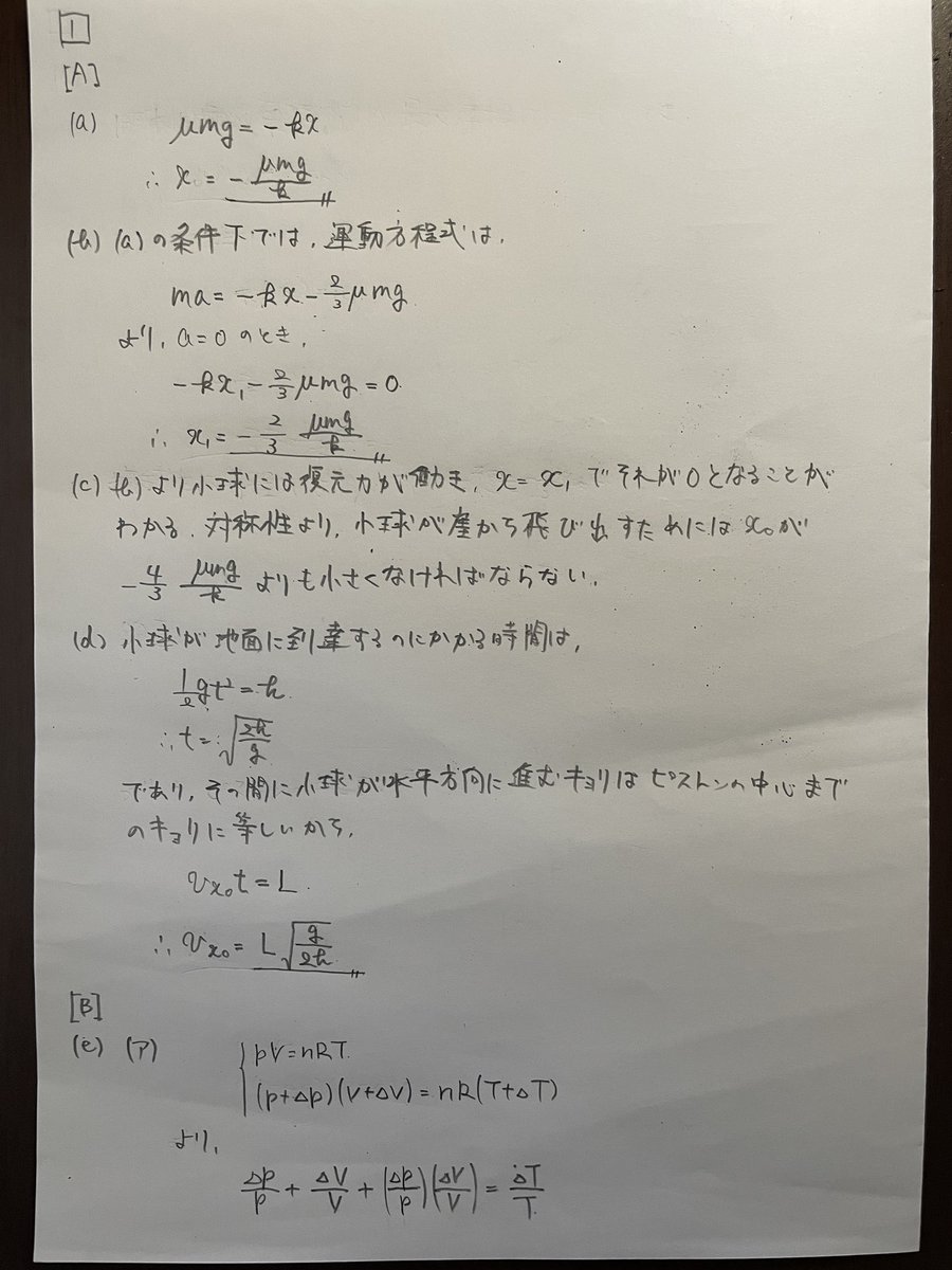 titech_radball's tweet photo. 東工大受験生の皆さん2日間お疲れ様でした
2023物理の解答速報です
ボール班の部員3人で頑張りましたが正確さは怪しいです
間違いなどありましたらご指摘をお願いします
#東工大解答速報
#東工大物理2023
#サイクルサッカー 
#radball 
#3人で1番ミスの多かった人はしゃくとり10往復 https://t.co/rniLDSzAuB