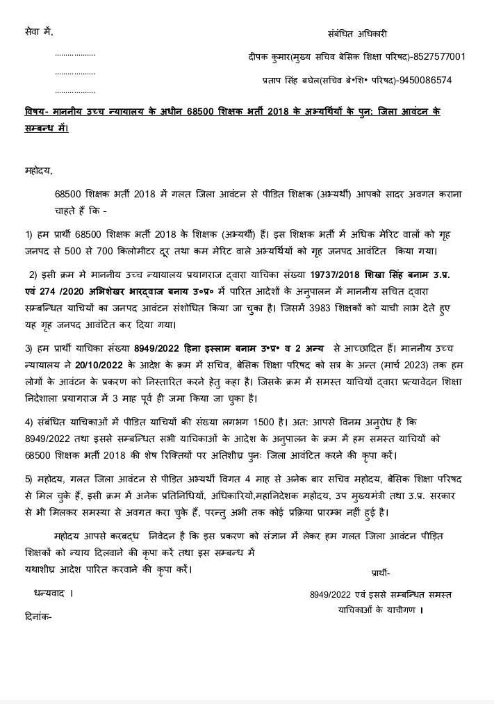 Ravindr05845812's tweet photo. #68500पुनःजिलाआवंटन https://t.co/SfWjx2Hjz4