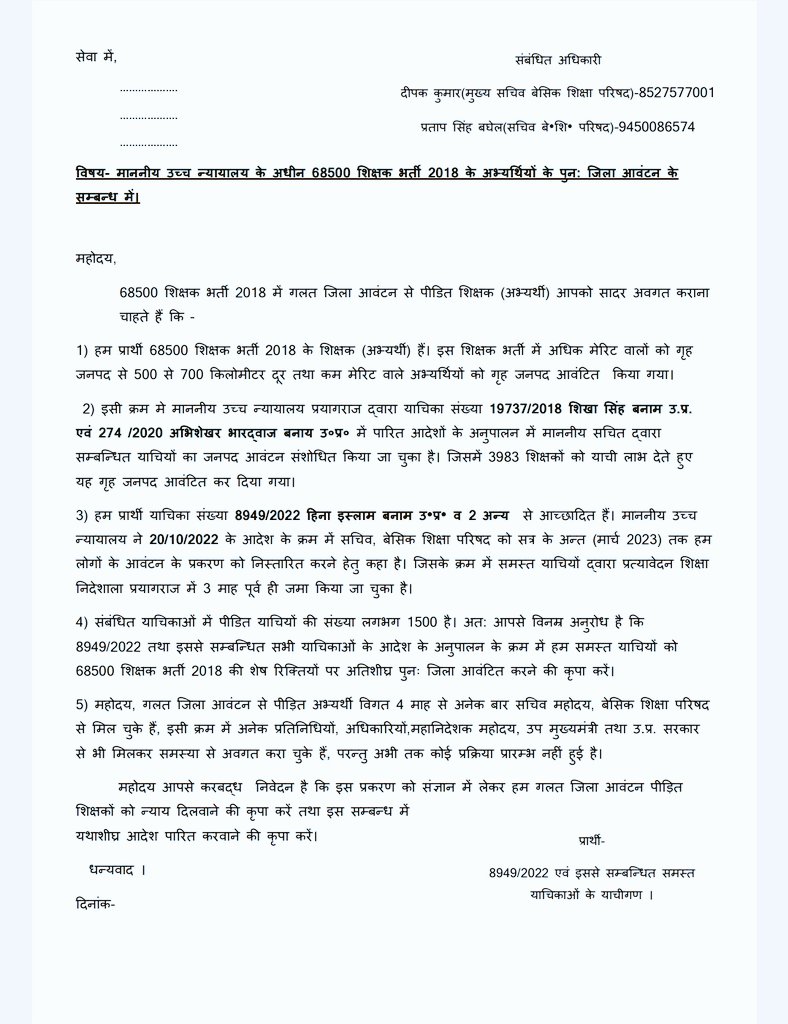 Harendr8899's tweet photo. #68500पुनःजिलाआवंटन

#68500पुनःजिलाआवंटन 
@UPBasicShiksha
@myogiadityanath 
@Aamitabh2
@kpmaurya1 
@ABPNews 
@UPGovt 
@yadavakhilesh 
@BBCHindi 
@BBCBreaking 
@brajeshpathakup 
@dimpleyadav 
@i_am_ravish 
@thisissanjubjp https://t.co/zyrvYVVkKH