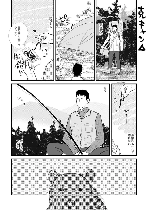克キャンプ
※書きたいとこだけ 